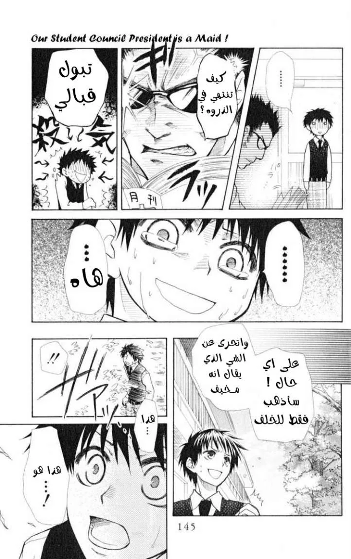 Read Kaichou wa Maid-sama! AR Manga Online