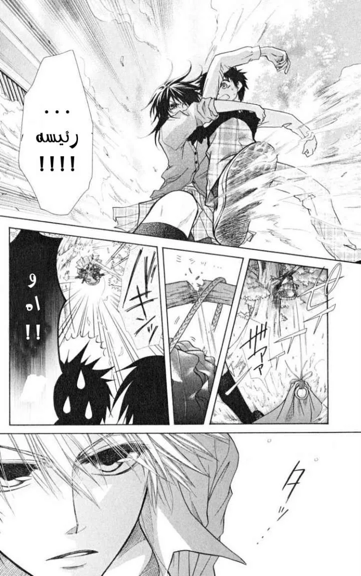 Read Kaichou wa Maid-sama! AR Manga Online