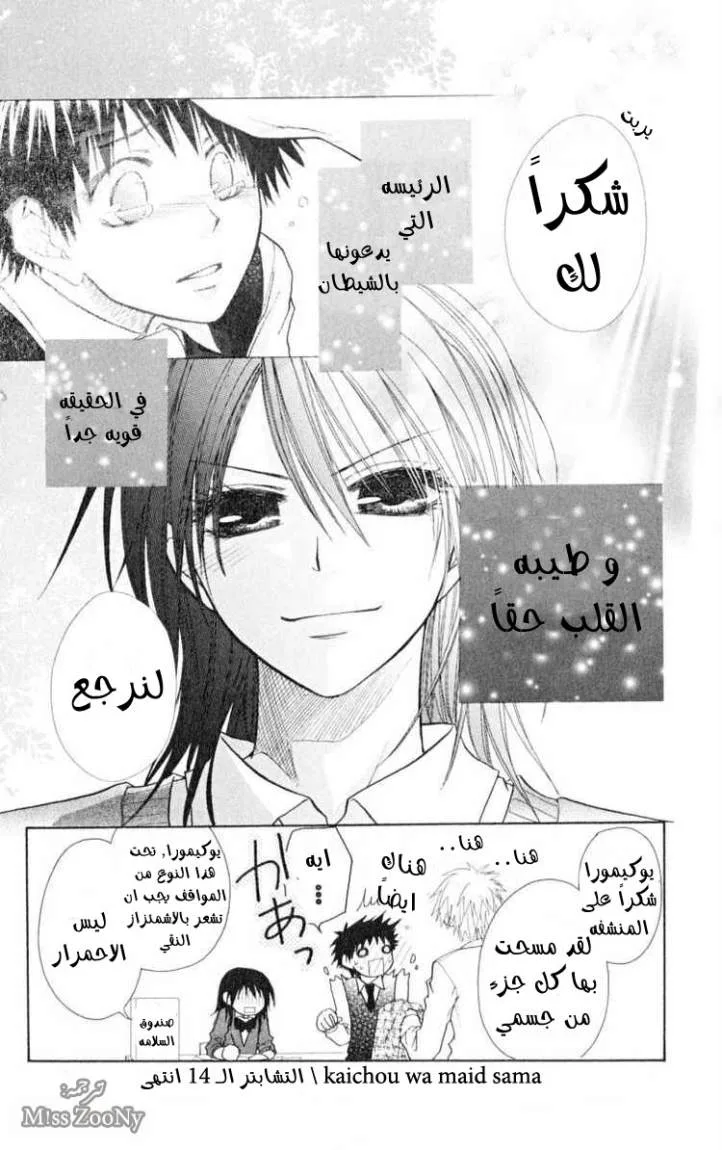 Read Kaichou wa Maid-sama! AR Manga Online