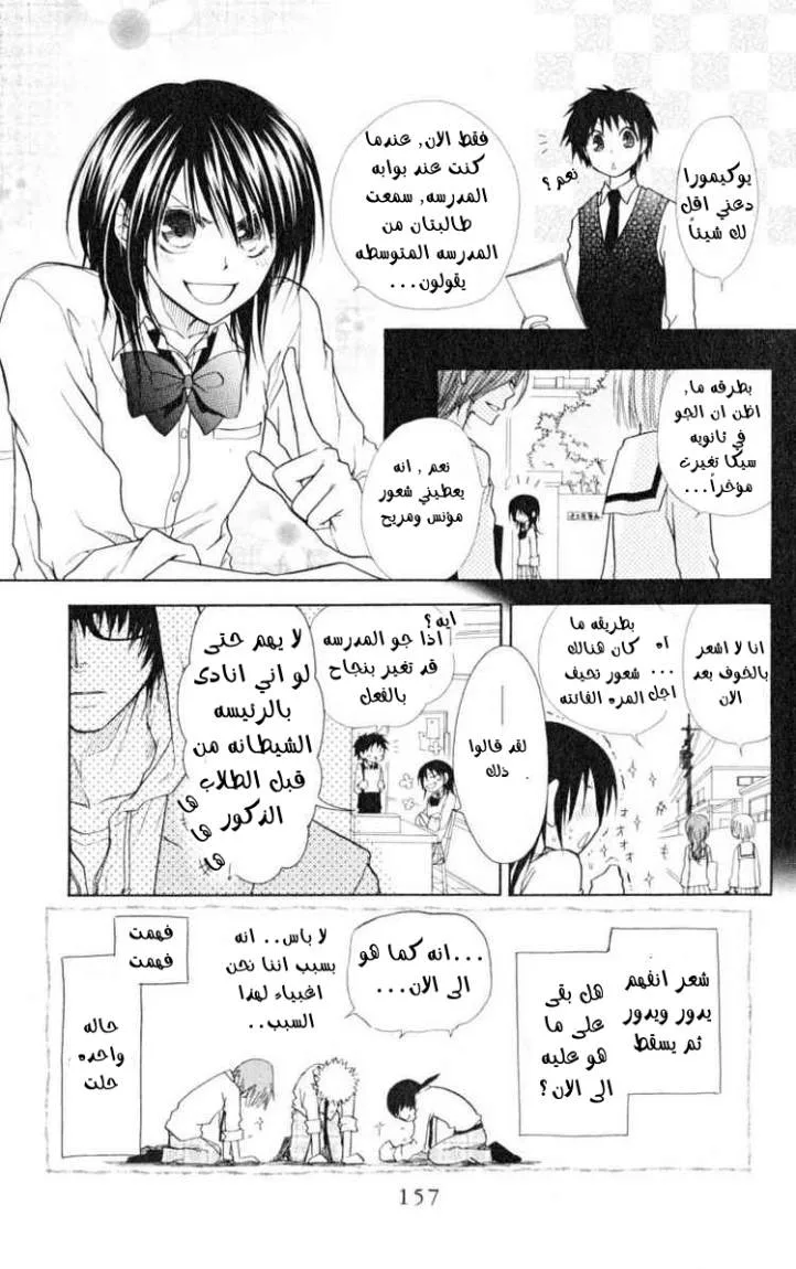 Read Kaichou wa Maid-sama! AR Manga Online