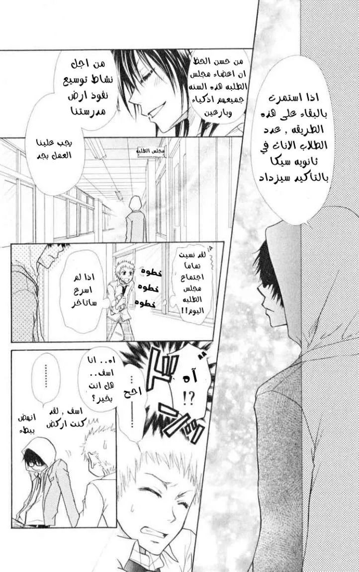 Read Kaichou wa Maid-sama! AR Manga Online