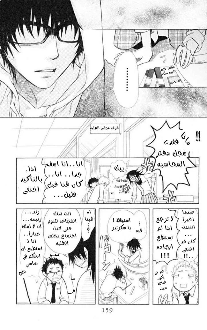 Read Kaichou wa Maid-sama! AR Manga Online