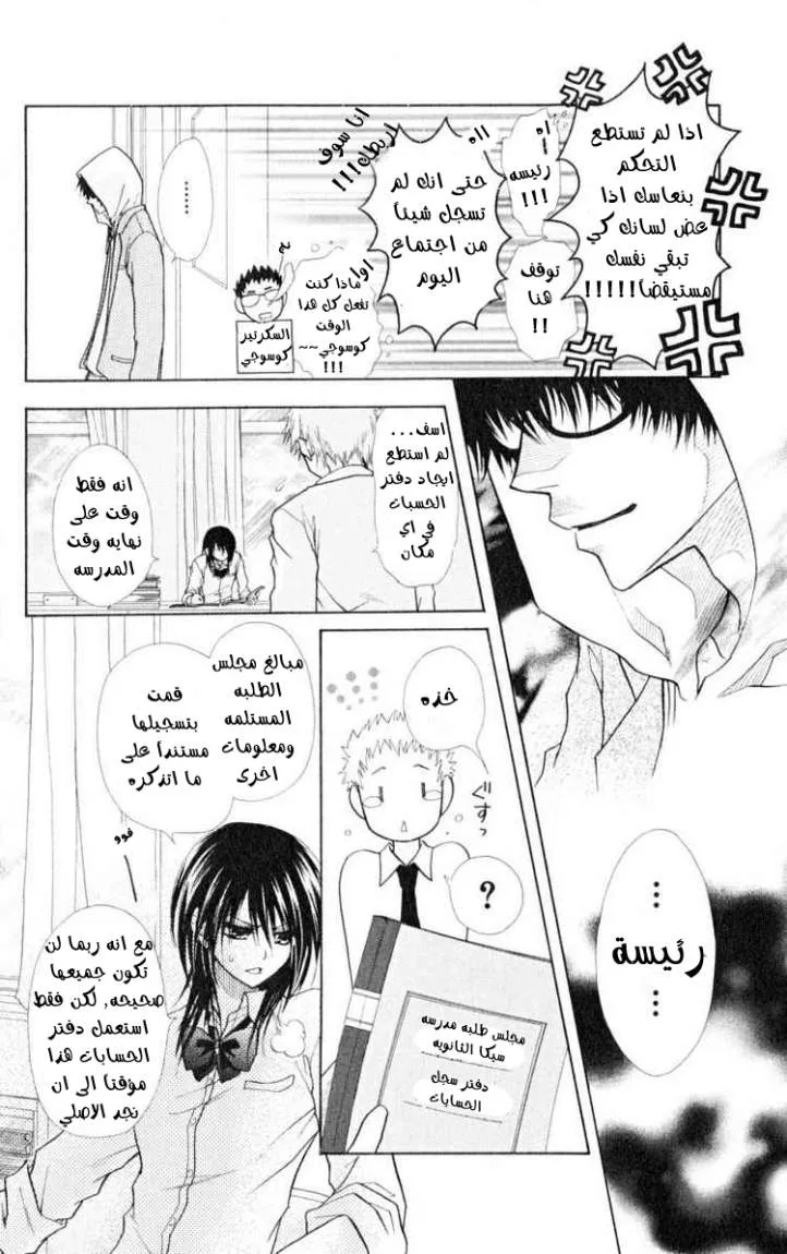 Read Kaichou wa Maid-sama! AR Manga Online