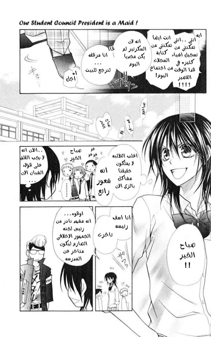 Read Kaichou wa Maid-sama! AR Manga Online