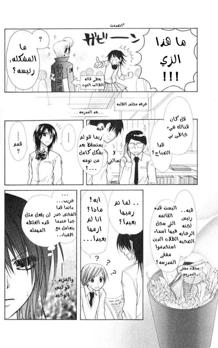 Read Kaichou wa Maid-sama! AR Manga Online