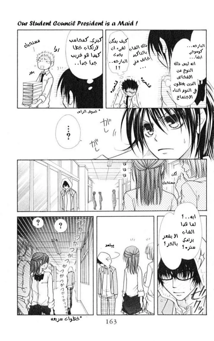 Read Kaichou wa Maid-sama! AR Manga Online
