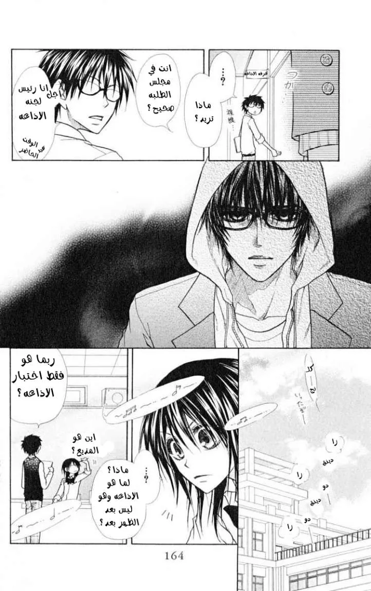 Read Kaichou wa Maid-sama! AR Manga Online