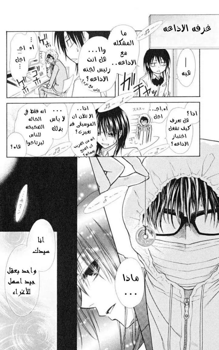 Read Kaichou wa Maid-sama! AR Manga Online