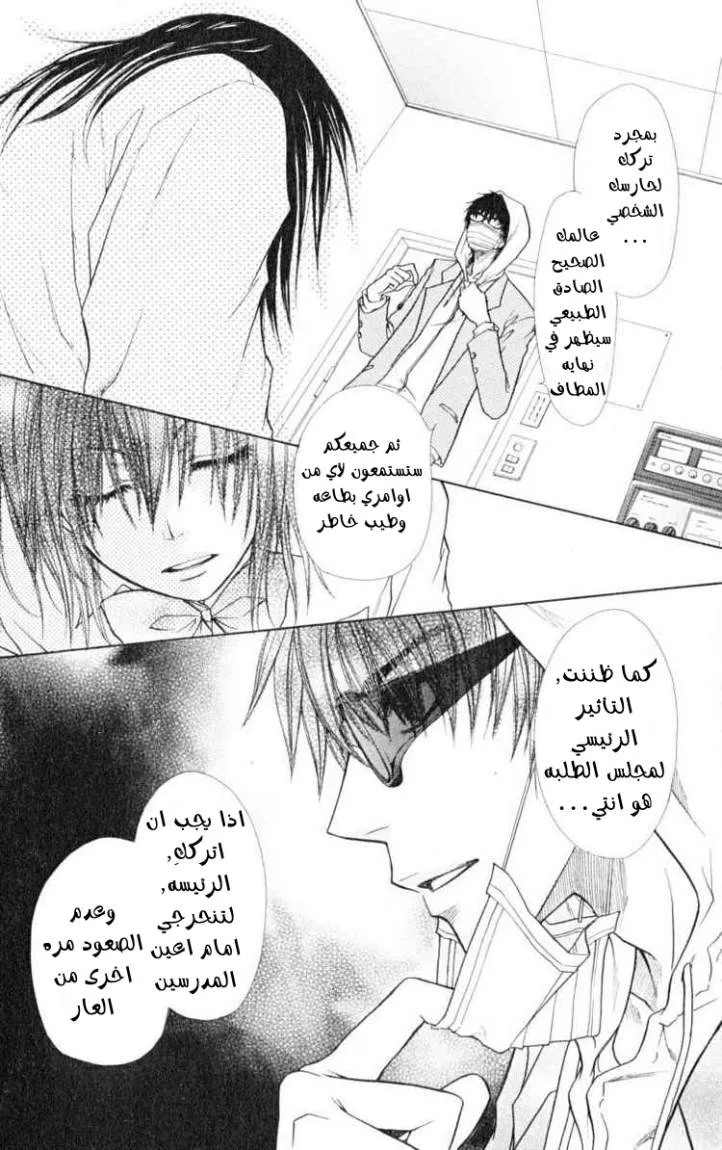 Read Kaichou wa Maid-sama! AR Manga Online