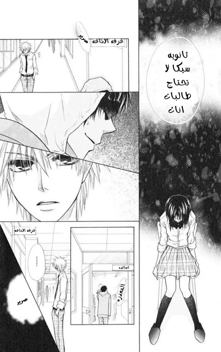 Read Kaichou wa Maid-sama! AR Manga Online