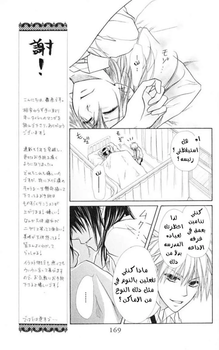 Read Kaichou wa Maid-sama! AR Manga Online