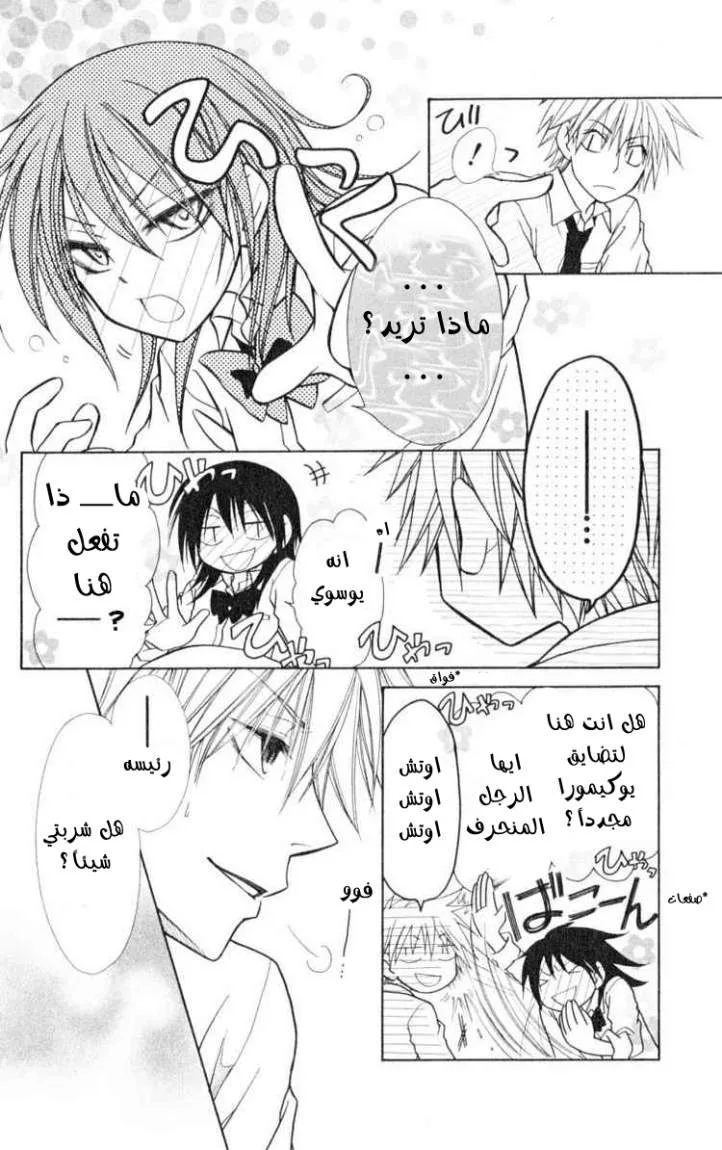 Read Kaichou wa Maid-sama! AR Manga Online