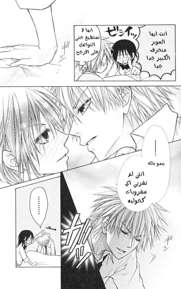 Read Kaichou wa Maid-sama! AR Manga Online