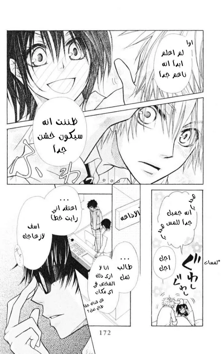Read Kaichou wa Maid-sama! AR Manga Online