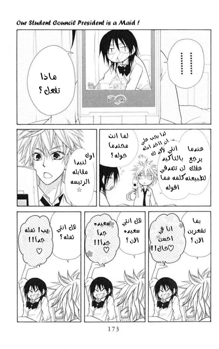 Read Kaichou wa Maid-sama! AR Manga Online