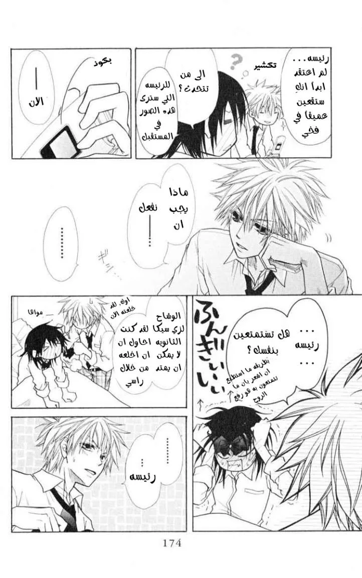 Read Kaichou wa Maid-sama! AR Manga Online