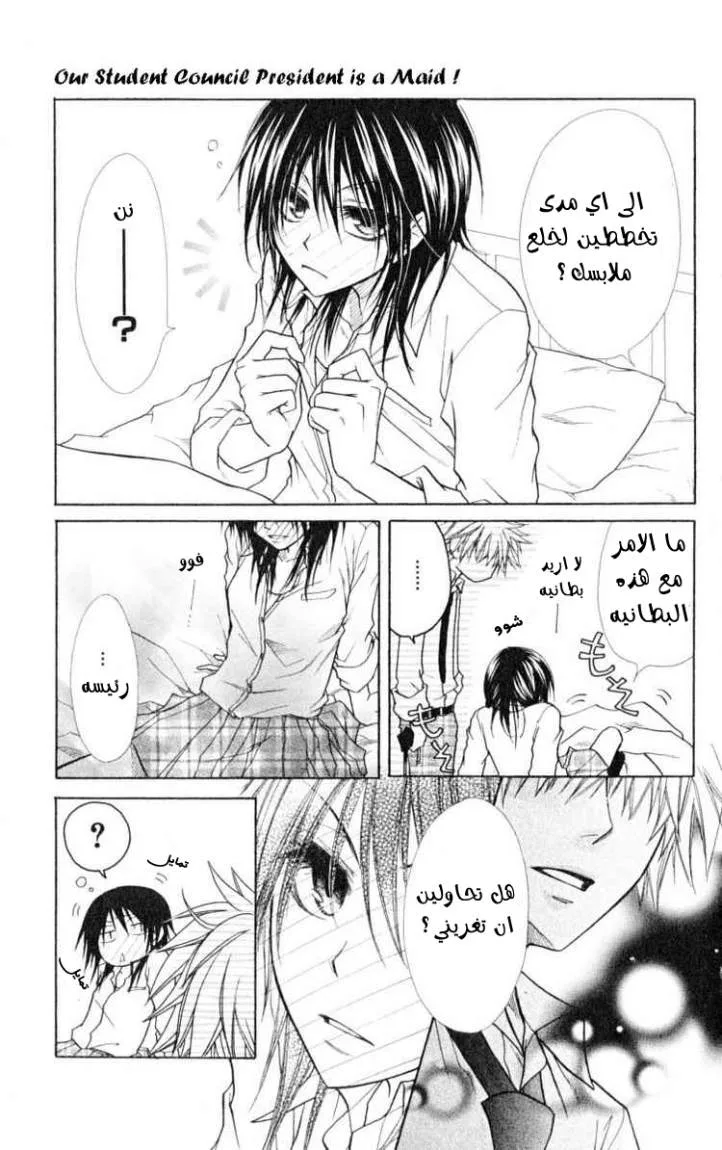 Read Kaichou wa Maid-sama! AR Manga Online