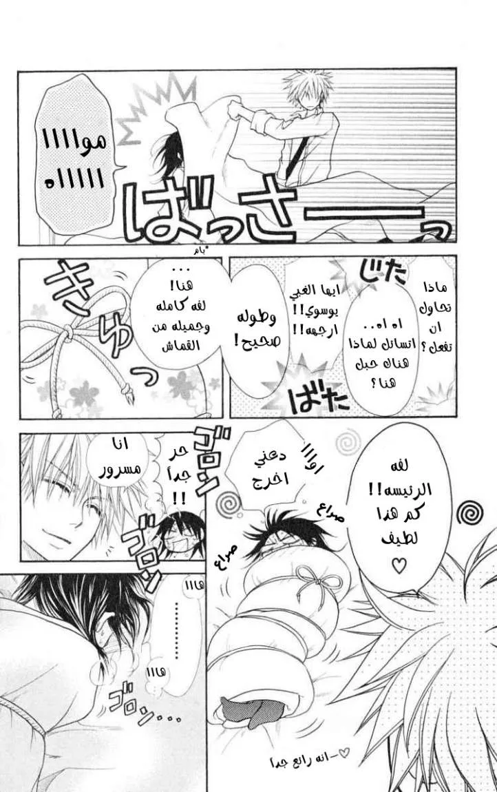 Read Kaichou wa Maid-sama! AR Manga Online