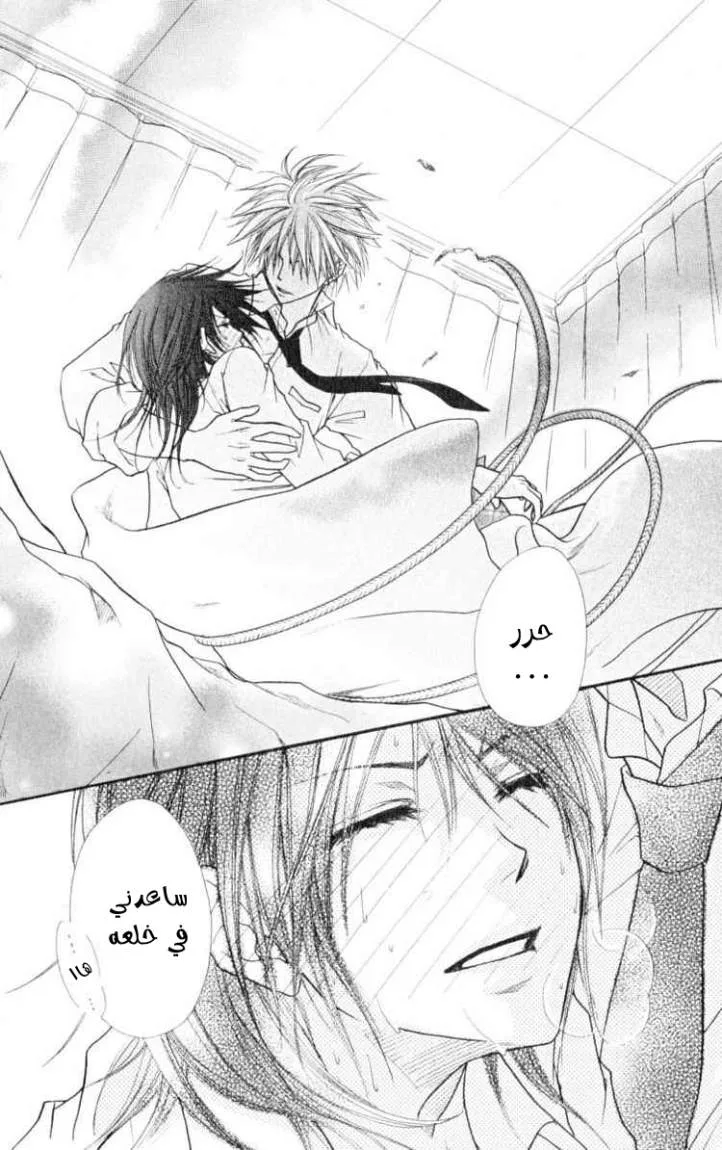 Read Kaichou wa Maid-sama! AR Manga Online