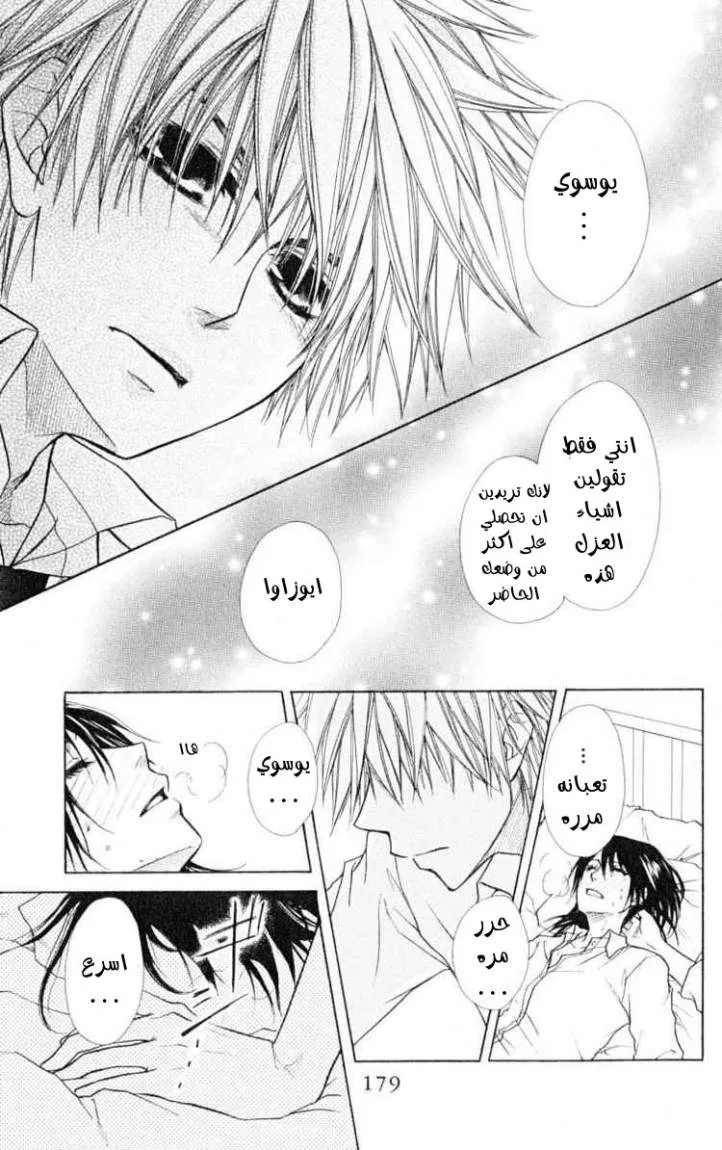 Read Kaichou wa Maid-sama! AR Manga Online