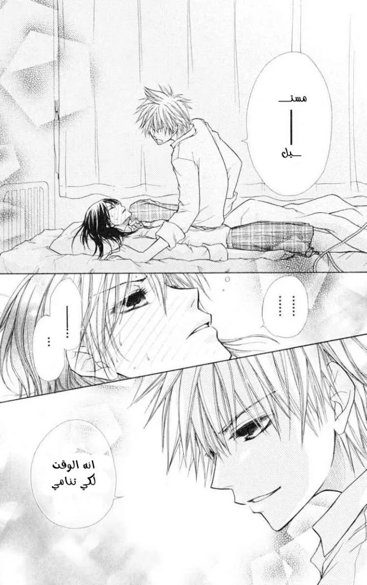 Read Kaichou wa Maid-sama! AR Manga Online