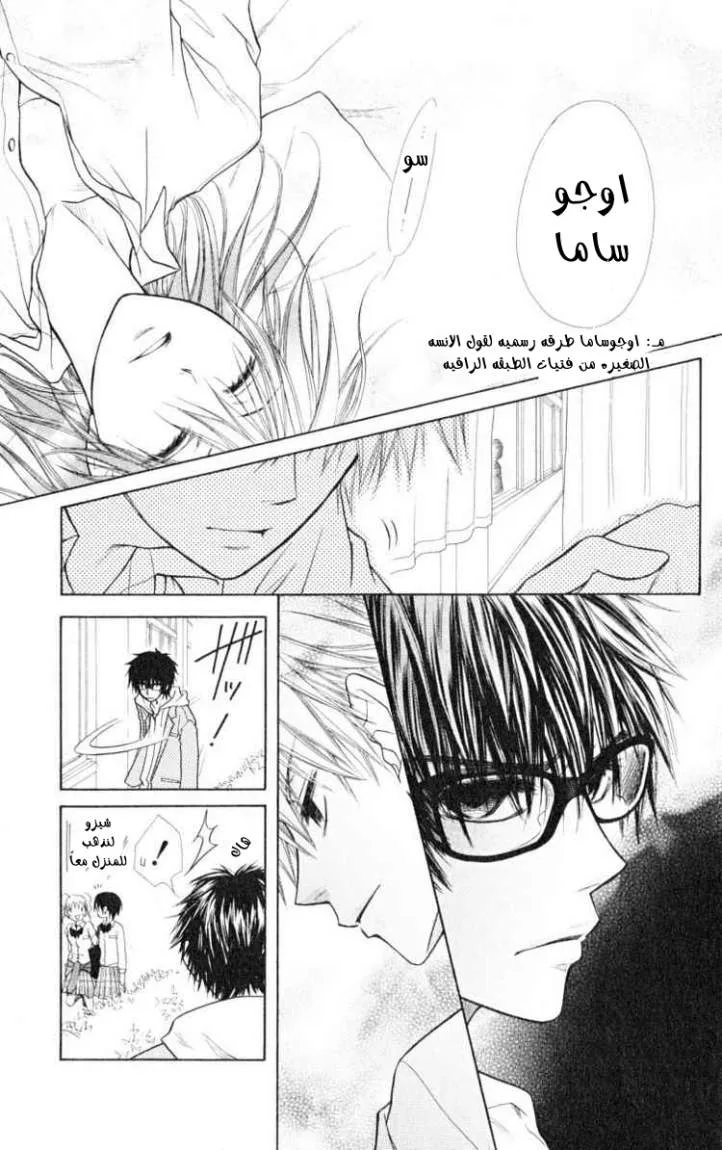 Read Kaichou wa Maid-sama! AR Manga Online