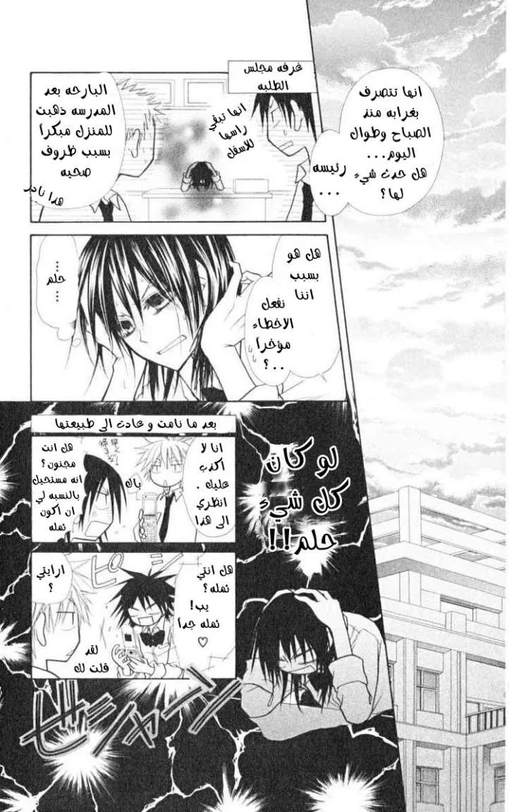 Read Kaichou wa Maid-sama! AR Manga Online