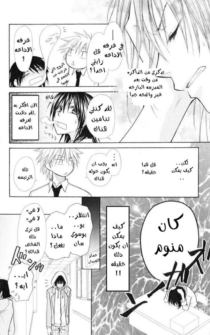 Read Kaichou wa Maid-sama! AR Manga Online