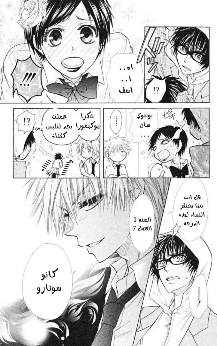 Read Kaichou wa Maid-sama! AR Manga Online