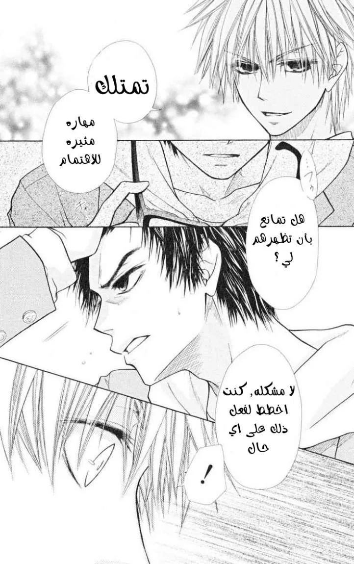 Read Kaichou wa Maid-sama! AR Manga Online