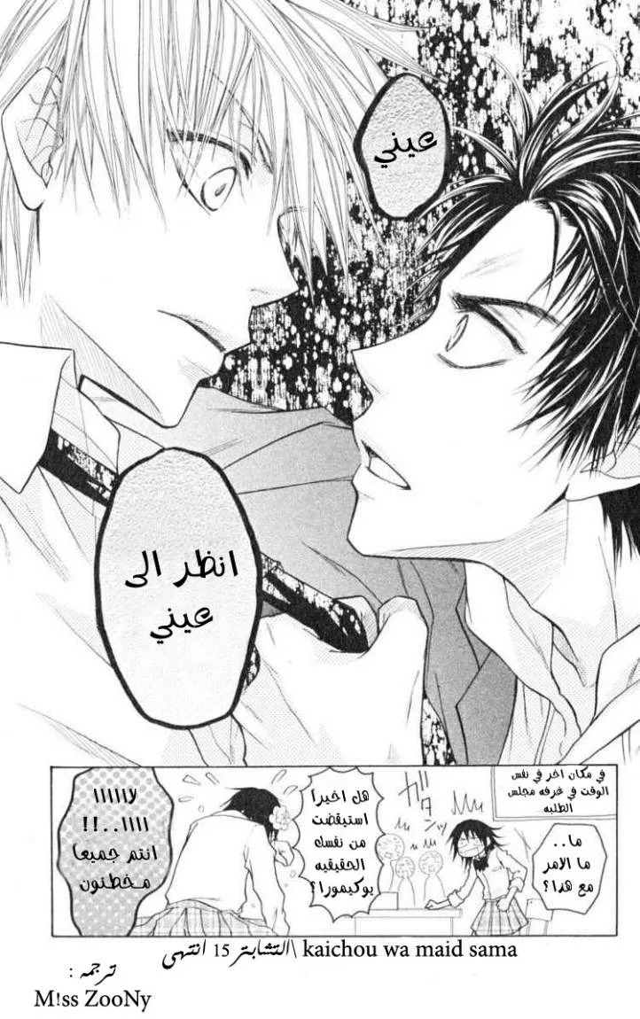 Read Kaichou wa Maid-sama! AR Manga Online