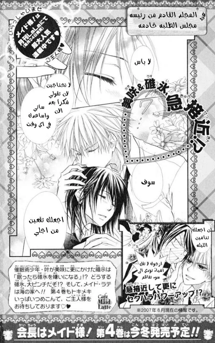 Read Kaichou wa Maid-sama! AR Manga Online