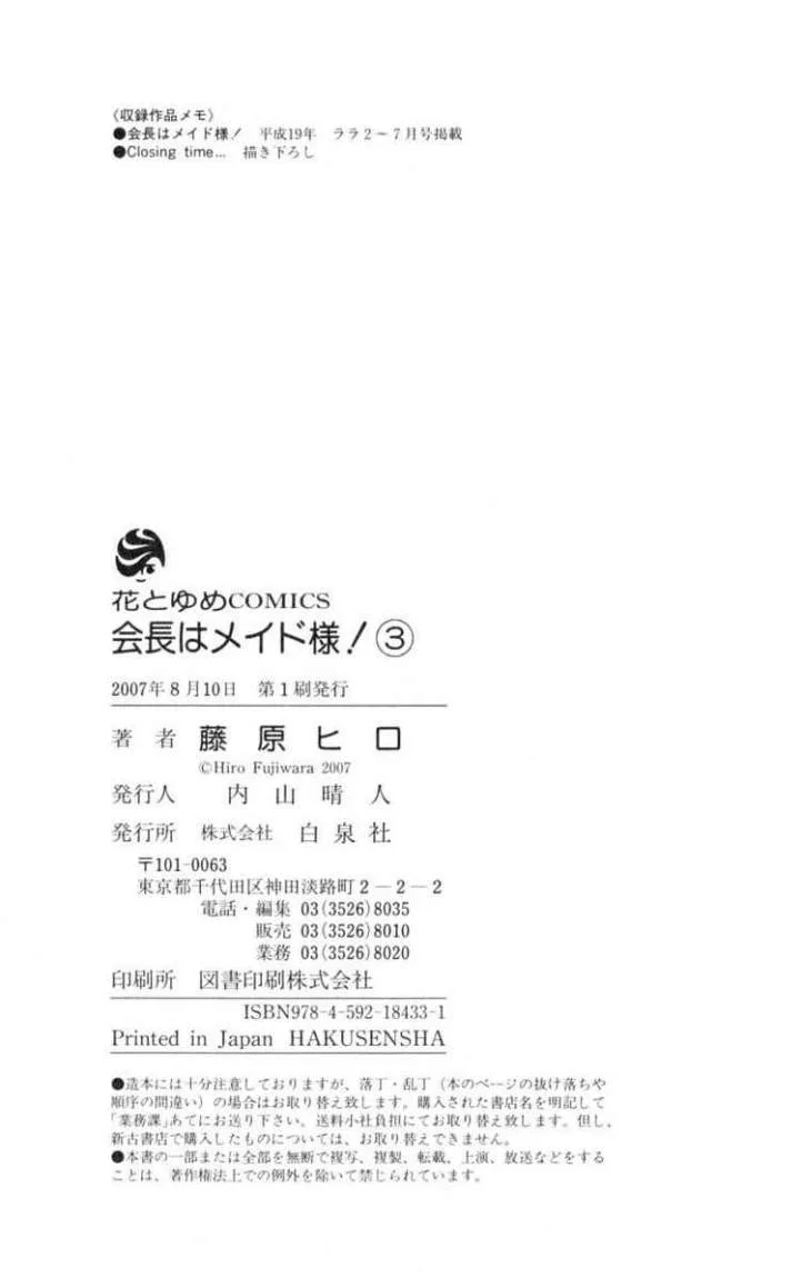 Read Kaichou wa Maid-sama! AR Manga Online