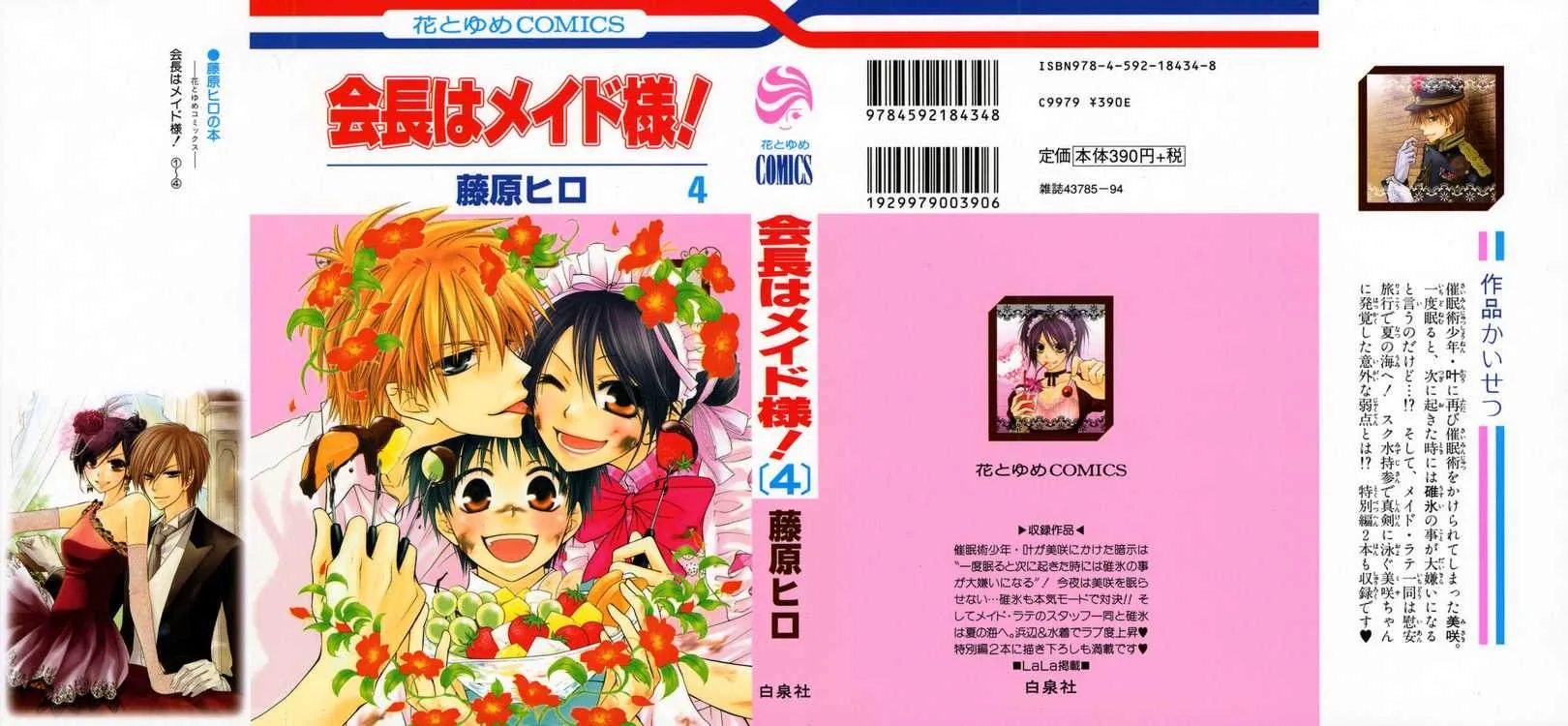 Read Kaichou wa Maid-sama! AR Manga Online