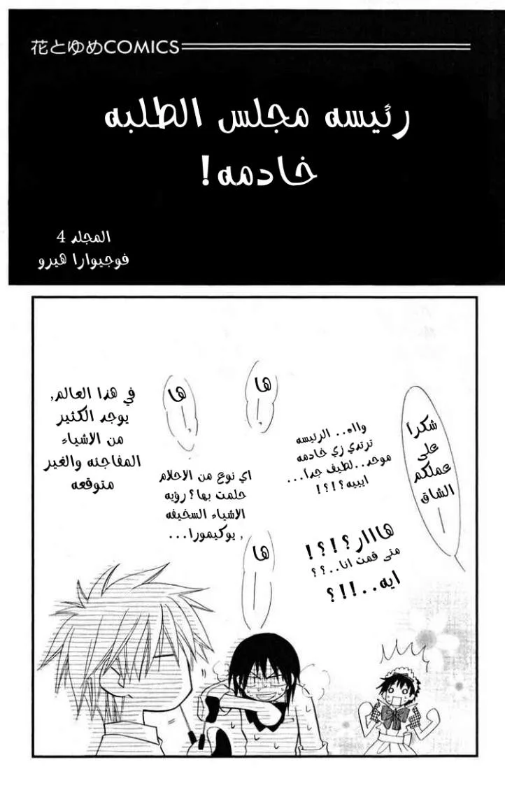 Read Kaichou wa Maid-sama! AR Manga Online