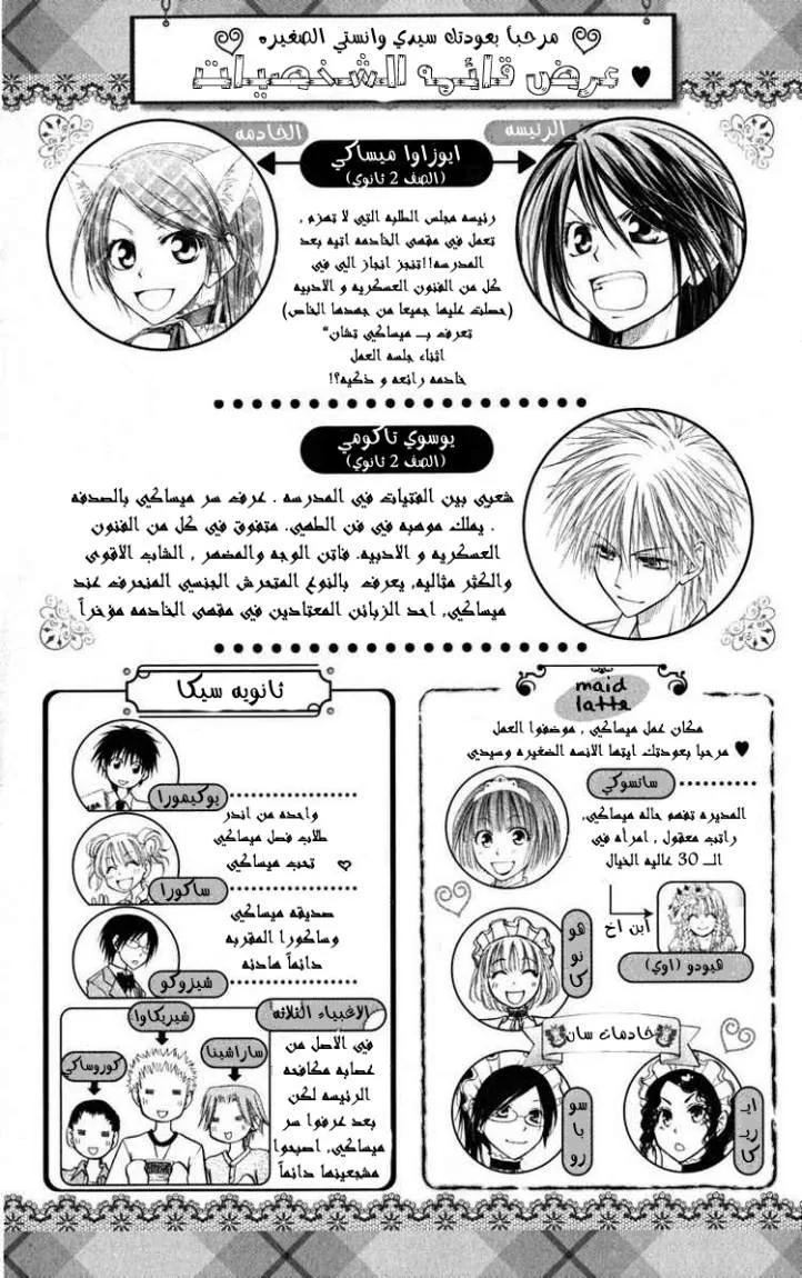 Read Kaichou wa Maid-sama! AR Manga Online