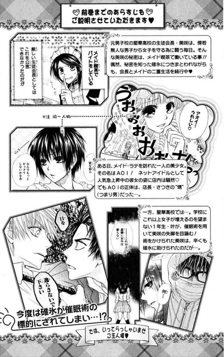 Read Kaichou wa Maid-sama! AR Manga Online
