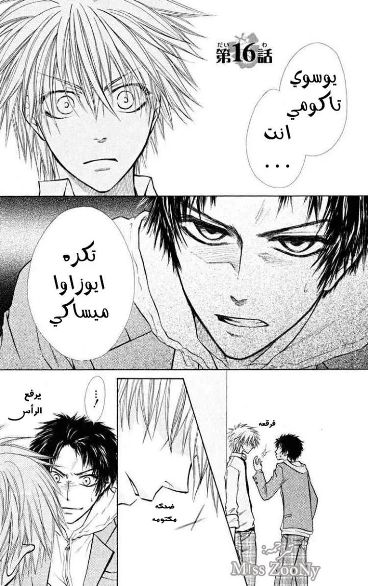 Read Kaichou wa Maid-sama! AR Manga Online