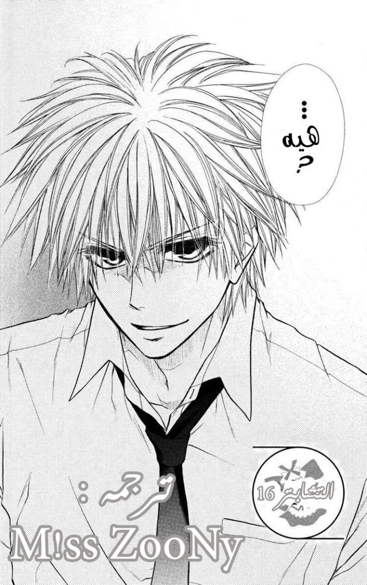 Read Kaichou wa Maid-sama! AR Manga Online