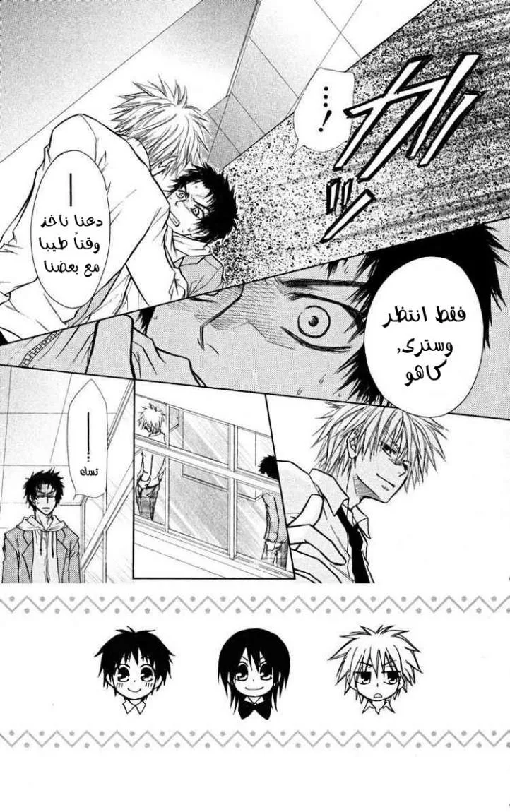 Read Kaichou wa Maid-sama! AR Manga Online