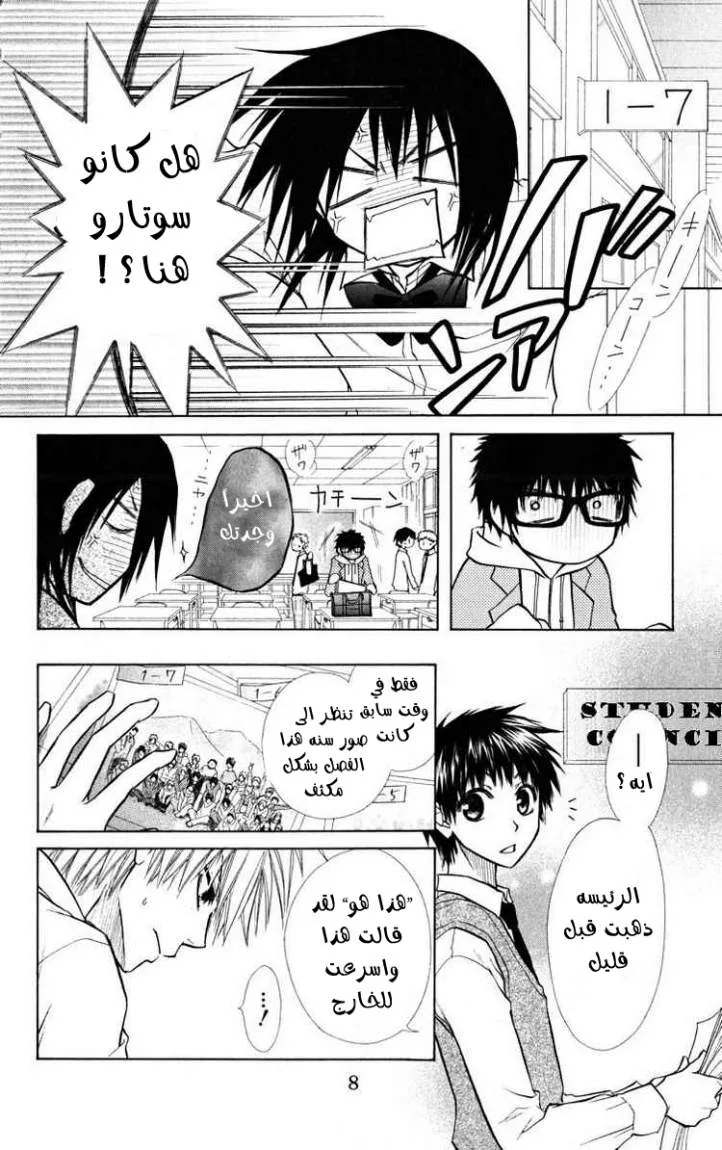 Read Kaichou wa Maid-sama! AR Manga Online
