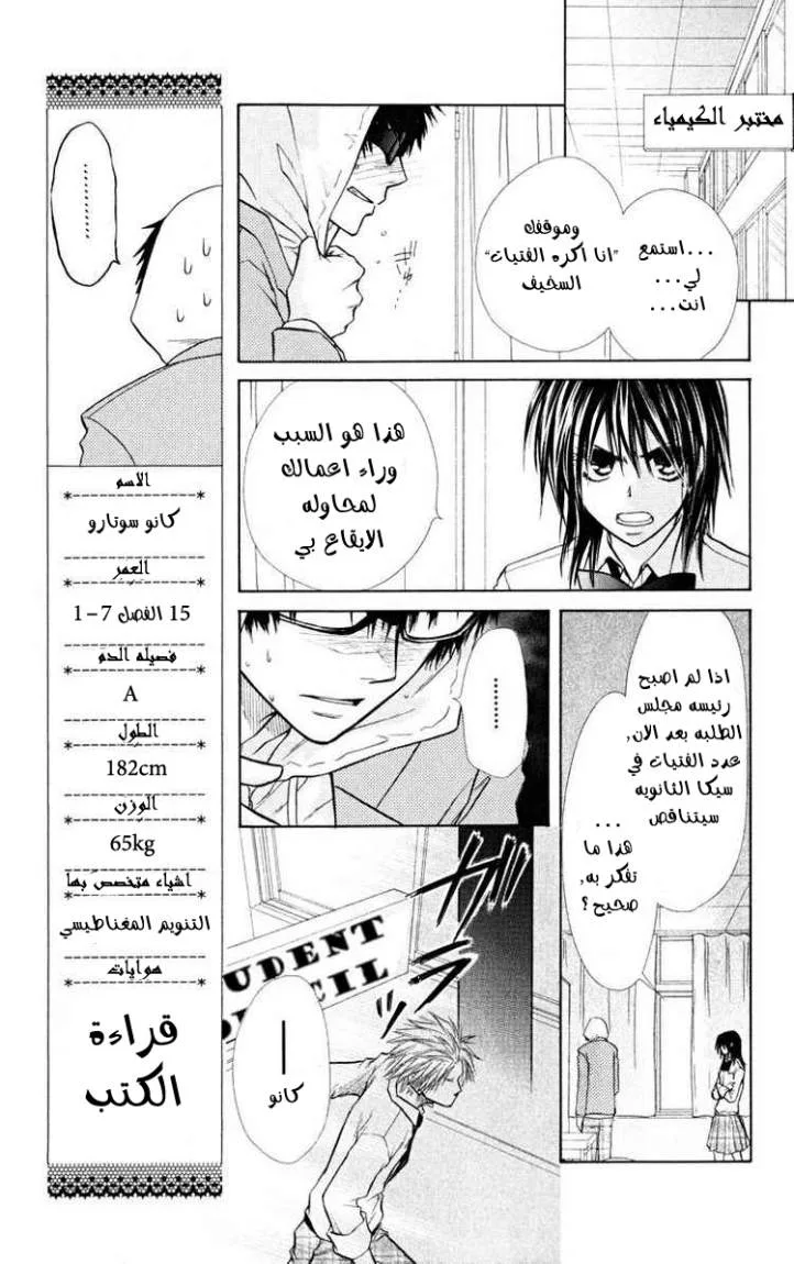 Read Kaichou wa Maid-sama! AR Manga Online