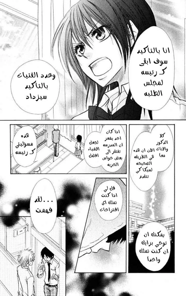 Read Kaichou wa Maid-sama! AR Manga Online