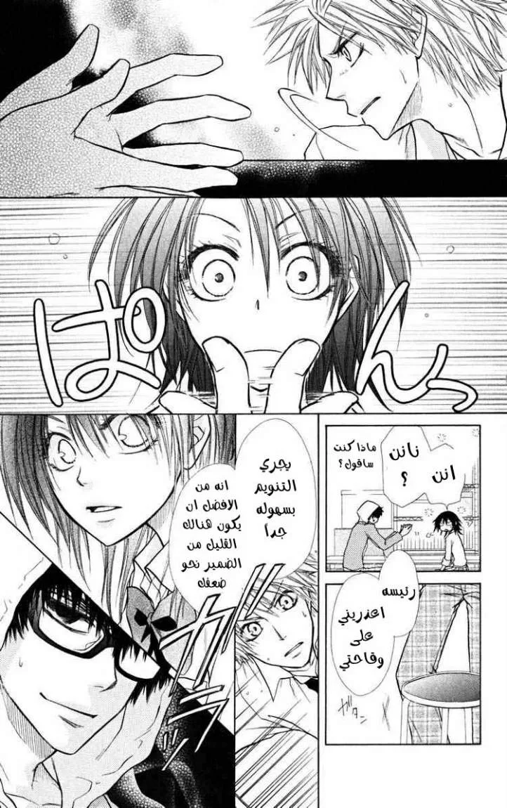 Read Kaichou wa Maid-sama! AR Manga Online