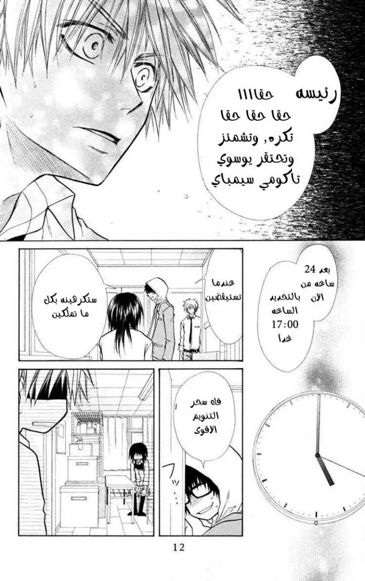 Read Kaichou wa Maid-sama! AR Manga Online