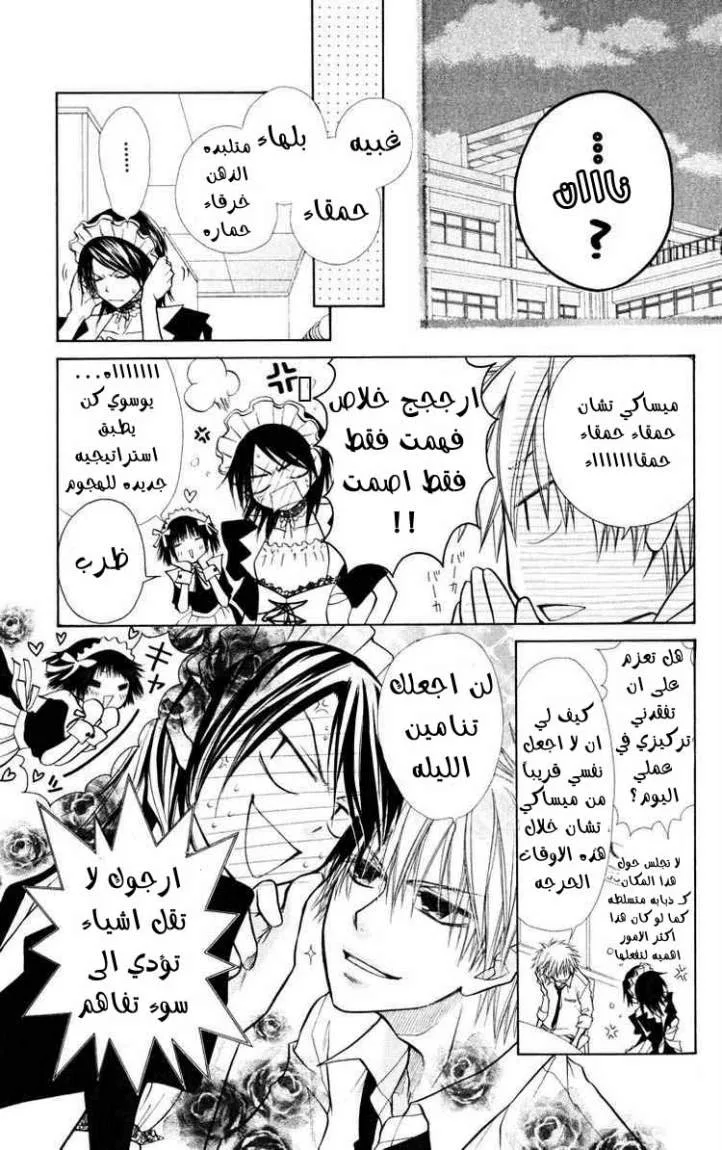 Read Kaichou wa Maid-sama! AR Manga Online