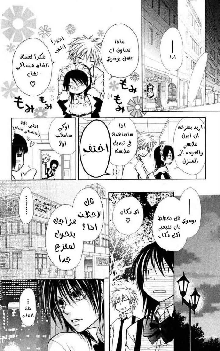 Read Kaichou wa Maid-sama! AR Manga Online