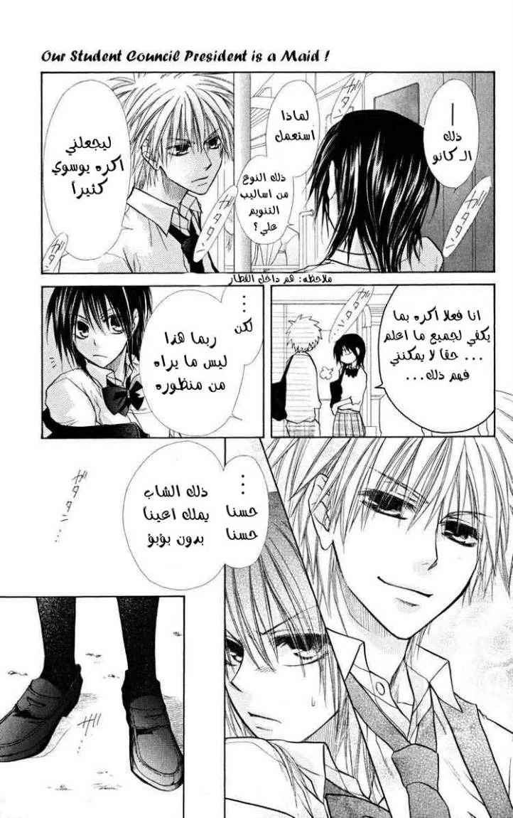 Read Kaichou wa Maid-sama! AR Manga Online