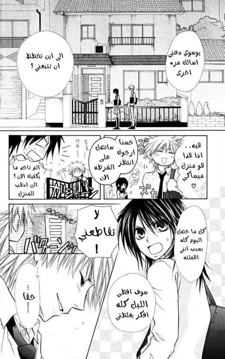 Read Kaichou wa Maid-sama! AR Manga Online
