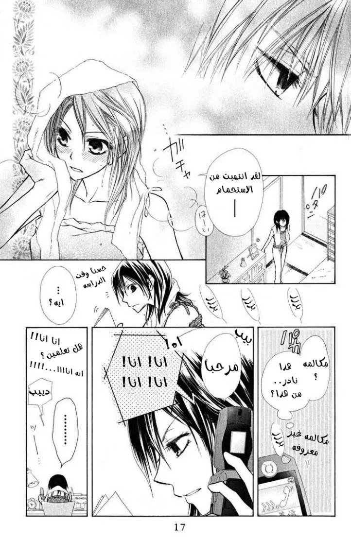 Read Kaichou wa Maid-sama! AR Manga Online